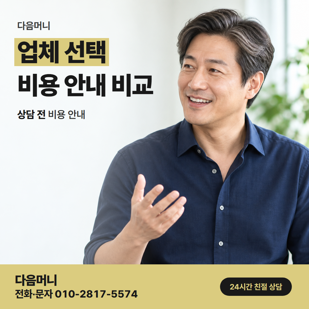 다음머니 운정카드깡 조건이 바뀌면 다시 알려 주는 업체