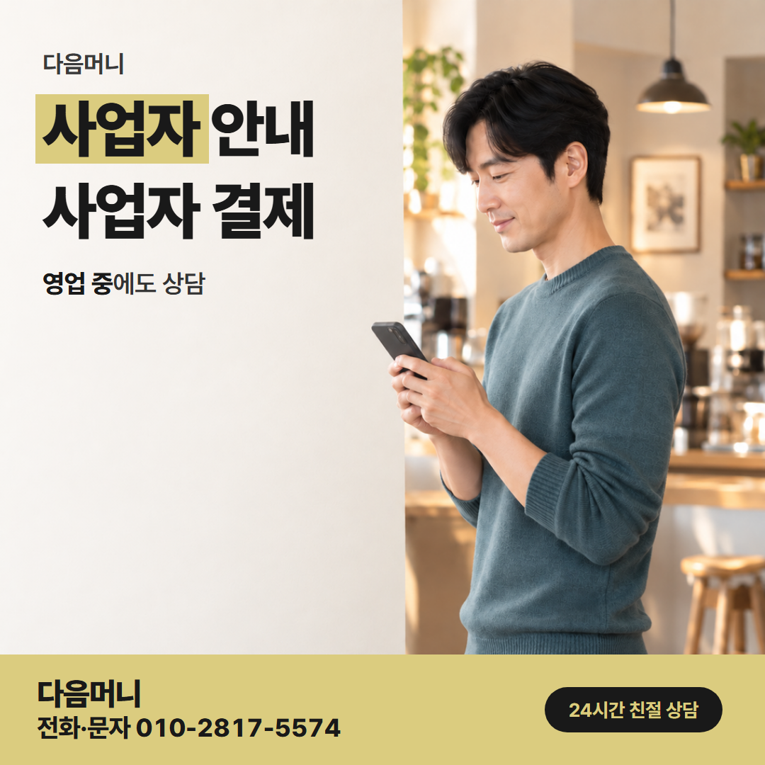 다음머니 운정카드깡 사업자 카드 결제일 상담