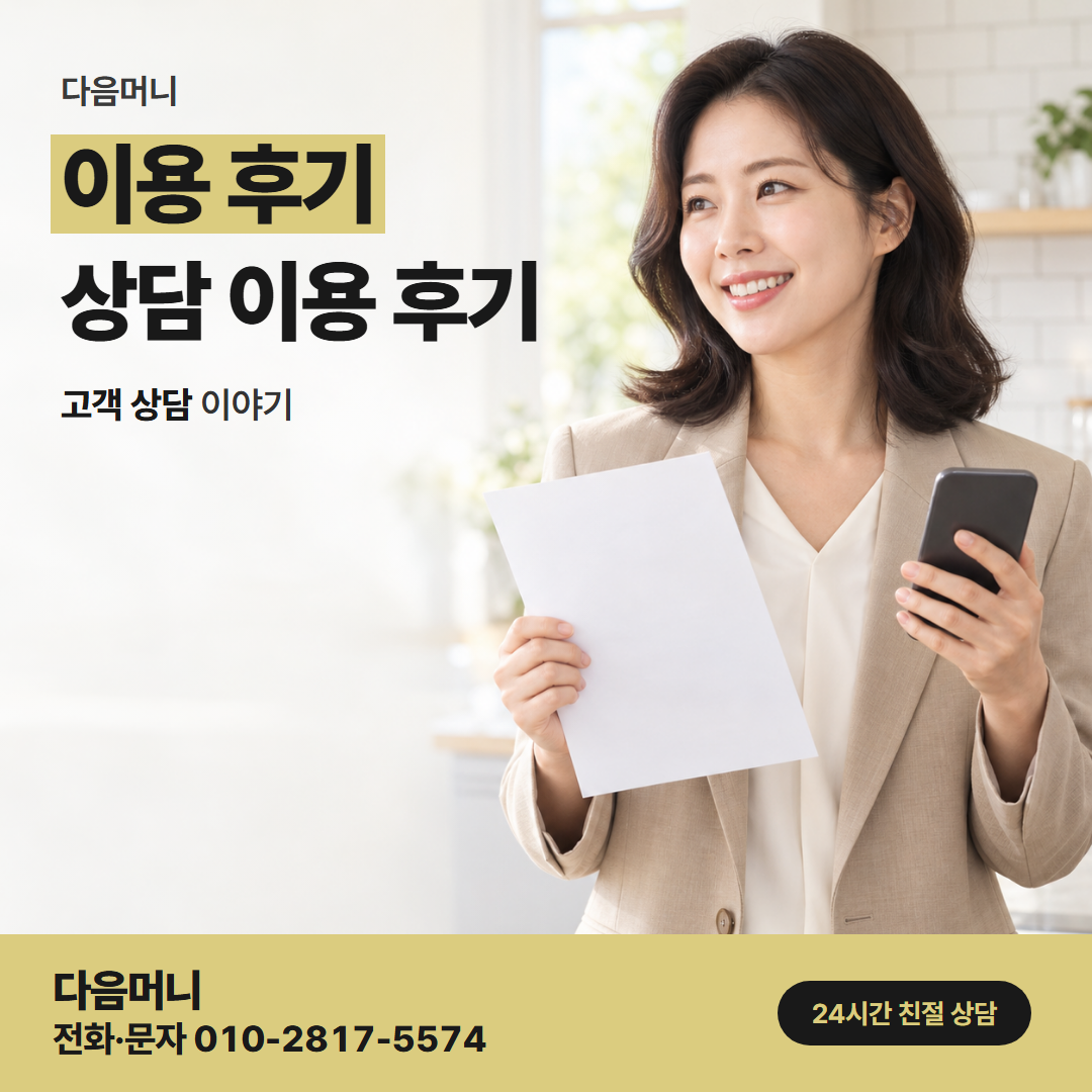 다음머니 운정카드깡 다른 날 결제한 고객 후기
